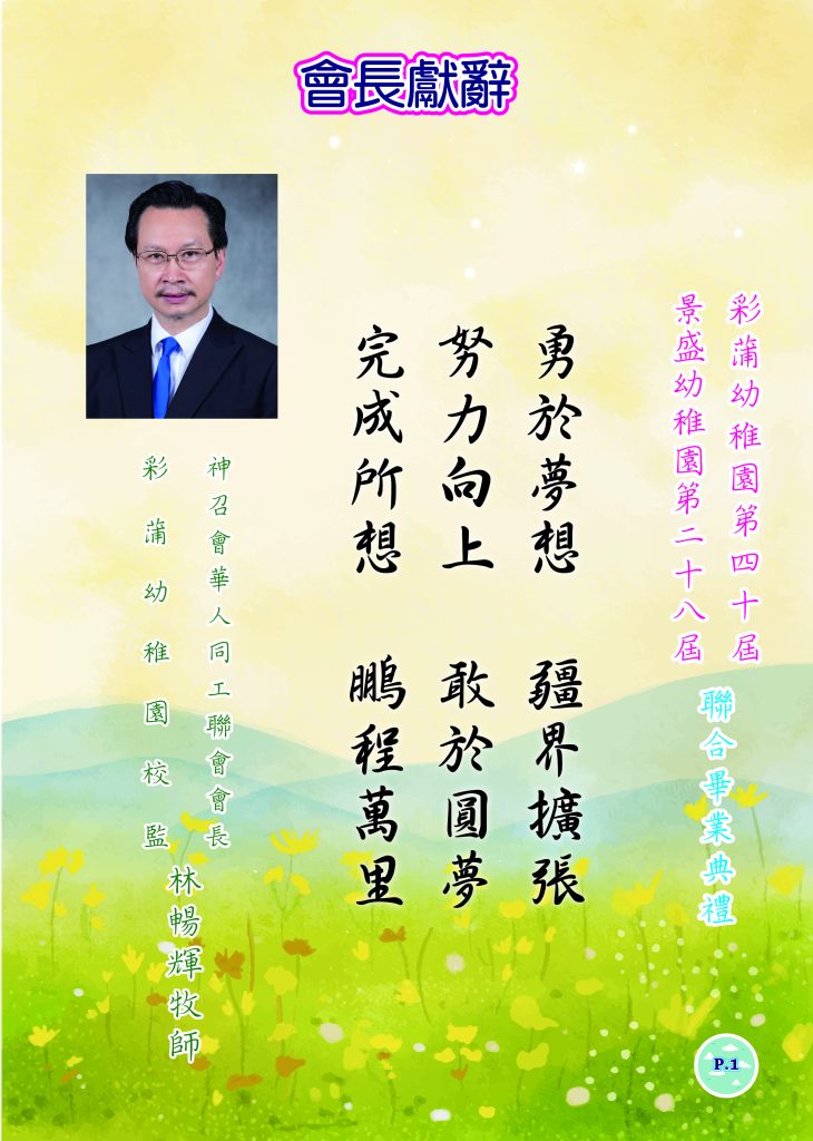 1. 內頁校監的話X6
