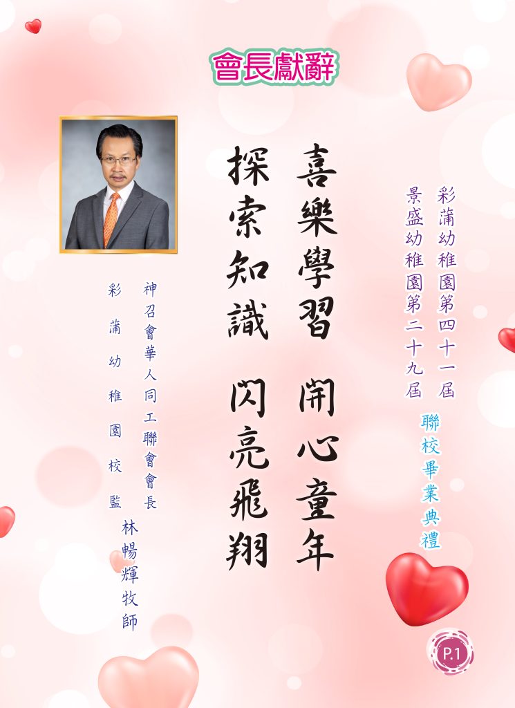 1. 內頁校監的話X6 2024-2025
