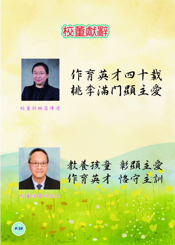 1. 內頁校監的話X6