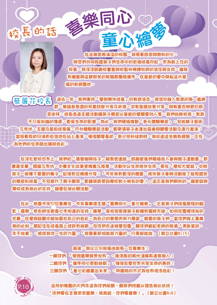 2. 校長主任老師的話X1