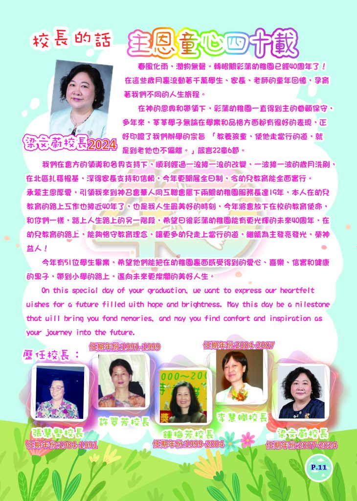 2. 校長主任老師的話X1