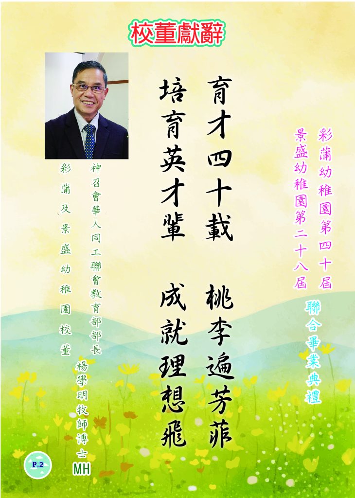 1. 內頁校監的話X6