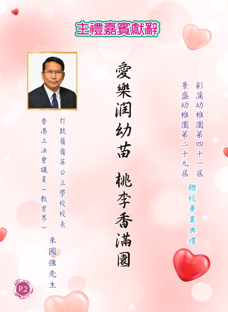 1. 內頁校監的話X6 2024-2025
