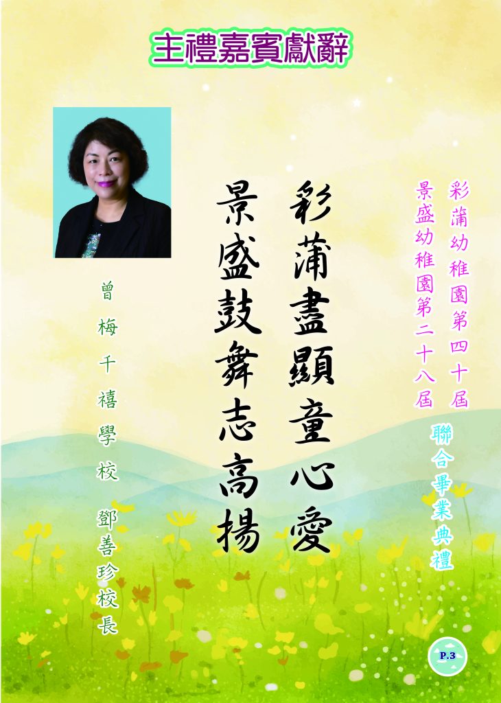 1. 內頁校監的話X6
