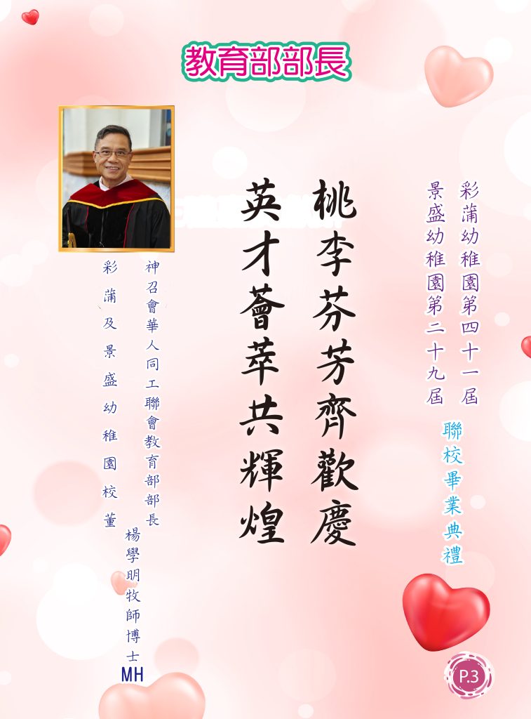 1. 內頁校監的話X6 2024-2025