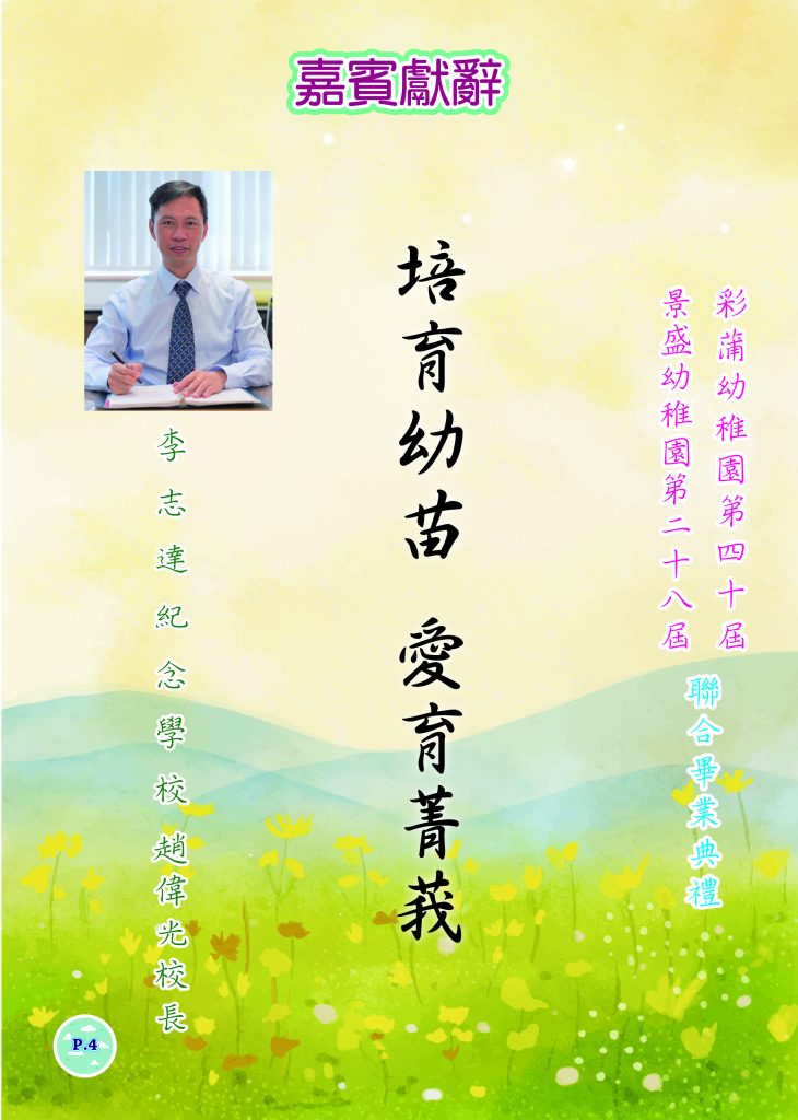1. 內頁校監的話X6