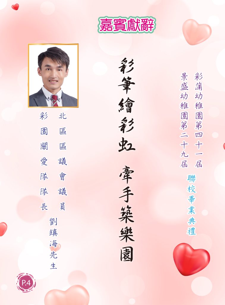 1. 內頁校監的話X6 2024-2025
