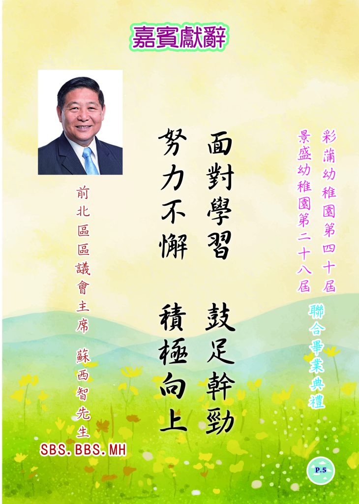 1. 內頁校監的話X6