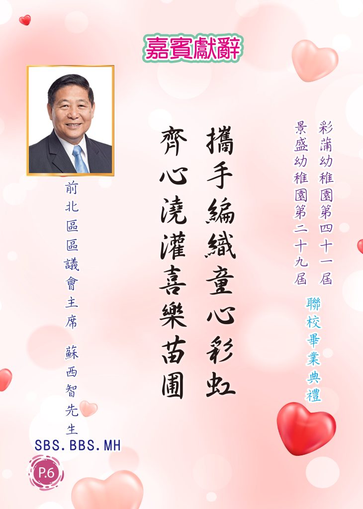1. 內頁校監的話X6 2024-2025