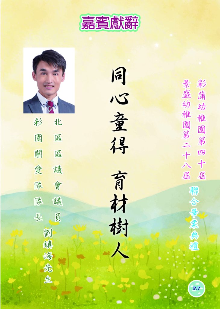 1. 內頁校監的話X6