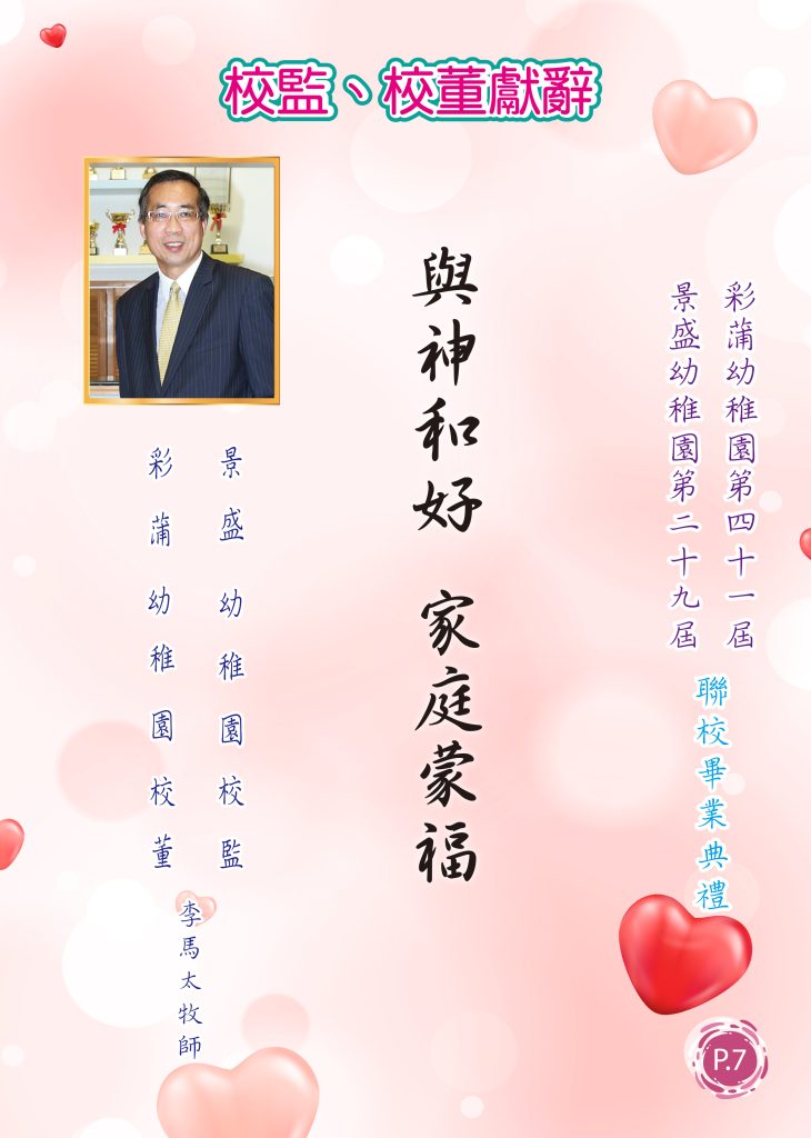1. 內頁校監的話X6 2024-2025