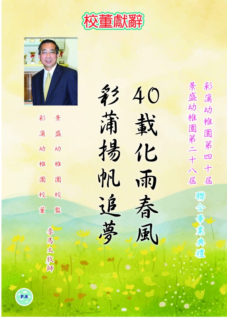 1. 內頁校監的話X6