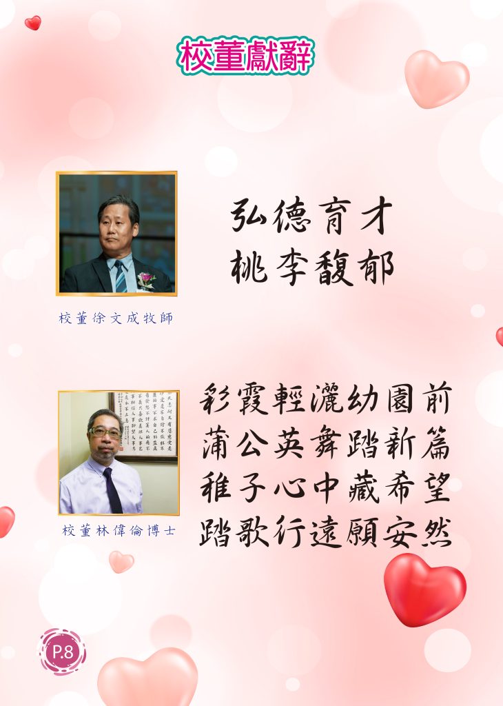 1. 內頁校監的話X6 2024-2025
