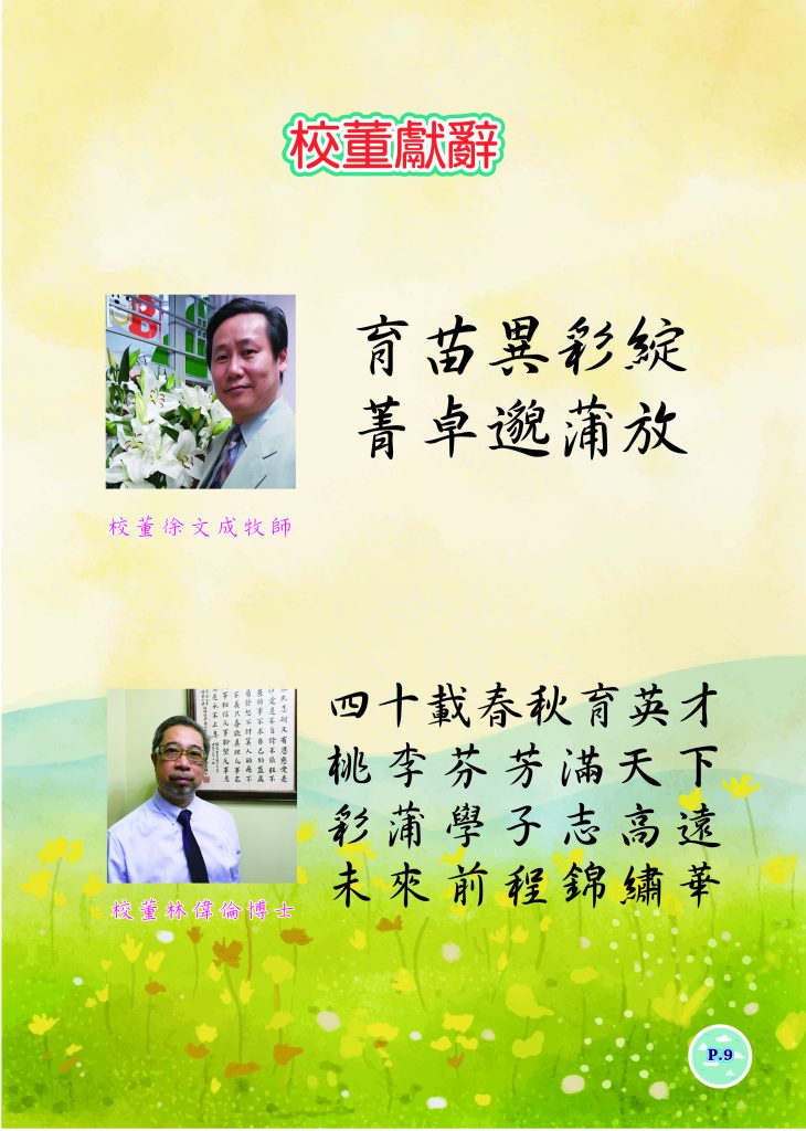 1. 內頁校監的話X6
