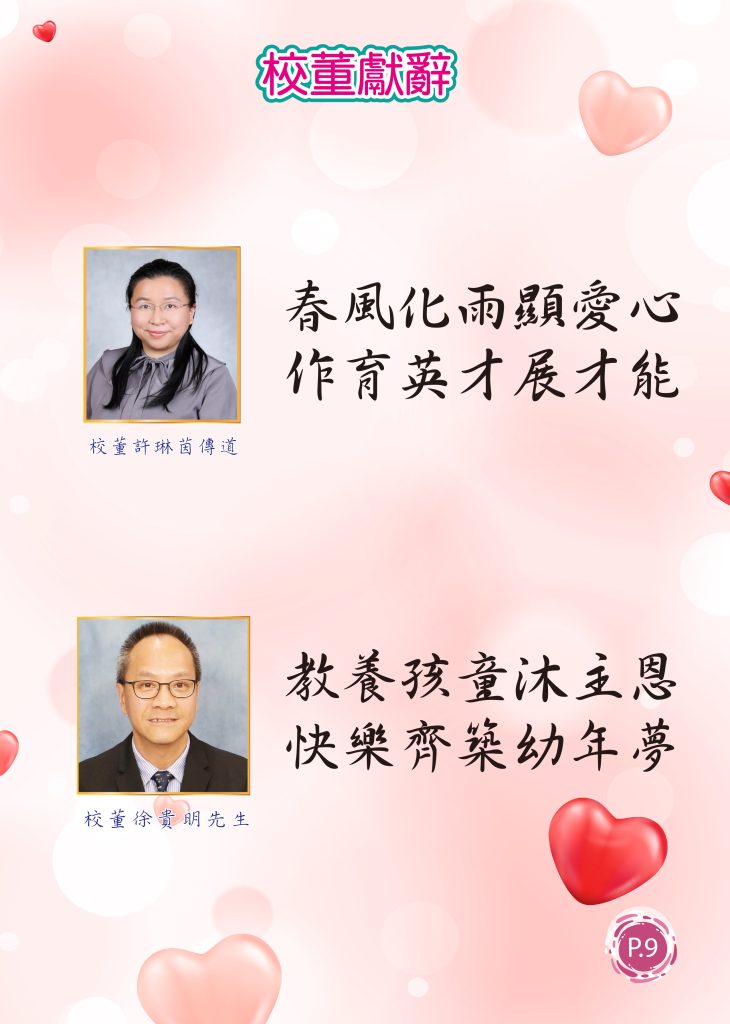 1. 內頁校監的話X6 2024-2025
